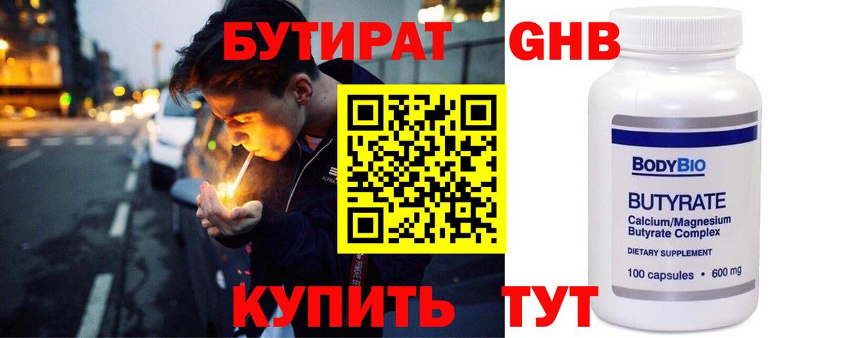 Зеленодольск  Бутират 1.4BDO  Вход с VPN 