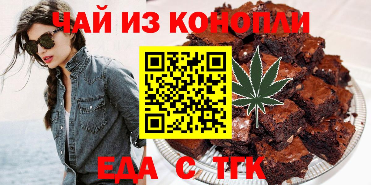 Еда ТГК марихуана  Вход с VPN  Зеленодольск 