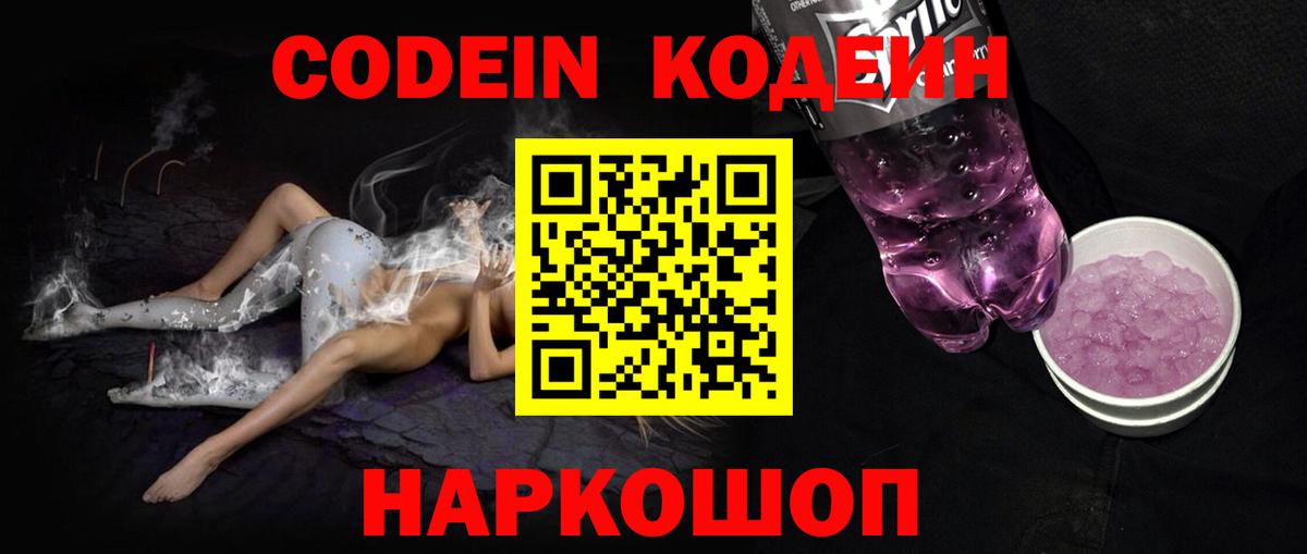 Кодеин напиток Lean (лин) Зеленодольск